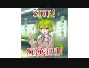 【ソフトウェアトーク劇場】痴漢撲滅応援動画