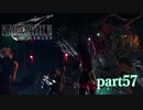 【PS4】FINAL FANTASY Ⅶ REMAKE part57