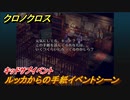 クロノクロス　ルッカからの手紙イベントシーン　キッドサブイベント　＃１５７【CHRONO CROSSリマスター】
