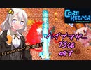 【CoreKeeper】ハイブマザーを13匹調理します part17【紲星あかりVOICEROID実況】