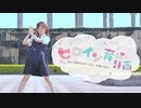 【愁-syu-】ヒロイン育成計画　踊ってみた【桜の雨】