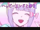 始まりからクライマックス【NEEDY GIRL OVERDOSE】#13