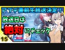 【パニグレ】 紲星あかりはパニグレる！ 番外編 part 15 【VOICEROID実況】