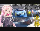 IAちゃんが語るスーパーGT【2021年 最終戦 富士 決勝】