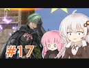 【スマブラSP】紲星あかりはベレト使いになりたい #17【VOICEROID実況】
