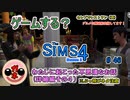 【女のゲーム実況】The Sims4 #46 私に起こった不思議な話（詳細編）その4　※スピリチュアル過ぎ注意