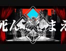 【歌ってみた】フィクサー【U-Y-U】