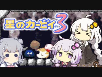 【カービィ3】紲星のアカーリィwithゆかり＆六花 #7【VOICEROID実況】