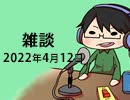 雑談