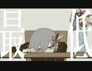 パメラ／covered by 詩生【歌ってみた】