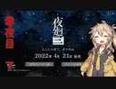 [夜廻三]つむぎ深夜徘徊。零夜目_下