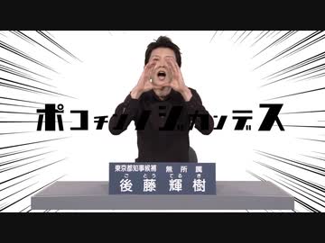 ポコチンノジカンデス