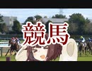 10秒でわかる競馬の遊び方【第二回10秒動画祭】