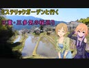 ミステリックガーデンと行く三重・三多気の桜巡り