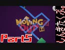 引っ越し屋だ。トラックにぶち込むぞ【Moving Out】Part5