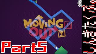 引っ越し屋だ。トラックにぶち込むぞ【Moving Out】Part5