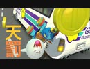 調子に乗った瞬間、天罰が下る！