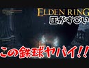 【小さなラニ様かわいい】エルデンリング/ELDEN RING顔出しゲーム実況part23