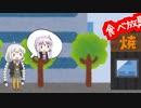 中身が入れ替わったゆかりとあかり【第二回10秒動画祭】