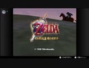 VCもでたし今度こそ時のオカリナクリアするぞ実況プレイpart1