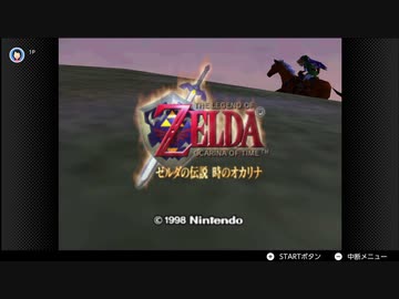 VCもでたし今度こそ時のオカリナクリアするぞ実況プレイpart1