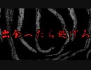 【ゆっくり解説】出会ったら逃げろ！謎の未確認生物3選【UMA】