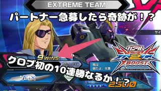 【EXVS2XB】俺の頭はハッピーセットだよ！！！ mp47(シナンジュ・スタイン視点、X2改視点)10連勝目前で緊張MAX状態で戦うガバガバ投稿者