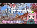 運転初心者でも行ける！北野天満宮【京都から行く初心者ドライブスポット #12】