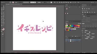 アイドル曲ロゴ化してみた｜イチズレシピ