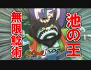 【実況】どんこ池のぬし「つられたろう丸」が無限にナマズ召喚してきてクッソ強ぇ!!【妖怪ウォッチ１】part７