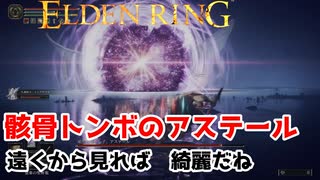 【本体はきもいボス】エルデンリング/ELDEN RING顔出しゲーム実況part25