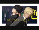 【MMDコナン】絶え間なく藍色【降谷零/諸伏景光】