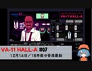07｜18年前の香港暴動【VA-11 Hall-A】【VOICEPEAK実況】