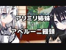 ミリアルはいつもアベルーニを抱えているね