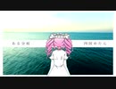 ある分岐 / 四国めたん