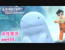 □■ポケモンブリリアントダイヤモンドをまったり実況 part35【女性実況】