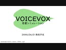VOICEVOX恋愛シミュレーション15秒CM【第二回10秒動画祭】