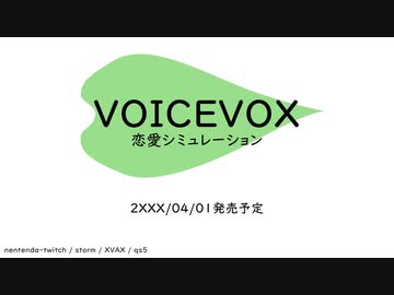 VOICEVOX恋愛シミュレーション15秒CM【第二回10秒動画祭】