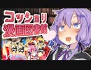 ボイロｺｯｼｮﾘ漫画図書館「ぷち♡きゃわ」「LOVEぷち穴」
