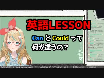 【英語ネイティブ】CanとCouldの違いをレッスン【クレア先生】