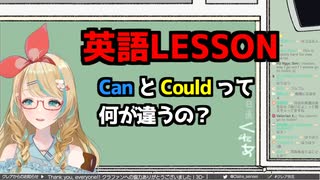 【英語ネイティブ】CanとCouldの違いをレッスン【クレア先生】