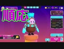 【ゆっくり実況プレイ】順応！【Fall Guys: Ultimate Knockout】