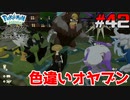 ポケモン異世界転生道中記【LEGENDSアルセウス】ツッコミ多めの実況part42