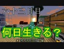 【六十三日目の五回目】ワンブロックの世界をハードコアで生き残れ！