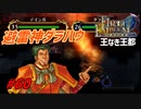 [60]エムブレマーが征く蒼炎の軌跡マニアック 21章の2