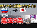 ロシア軍が日本海でミサイル発射！！ロシア、中国、北朝鮮が挑発を繰り返す理由