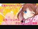 【2022春-M3】杠葉えりか 1st Album「エモーショナル・ハートビート」　XFD動画