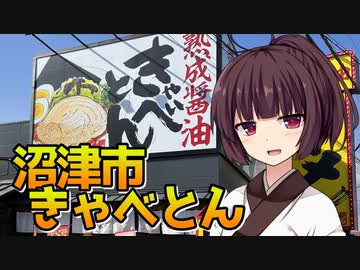 【VOICEROID劇場】きりたんのサウナ飯【沼津のきゃべとん】