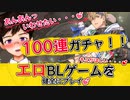 【R18エロBLゲーム実況】100連ガチャ。君を手に入れてあんあんっ♡言わせるNU: カーニバルpart3【ゲイvtuber】須戸コウ
