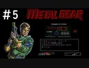 [メタルギア#5(終)]スネーク、帰還する。[実況プレイ]